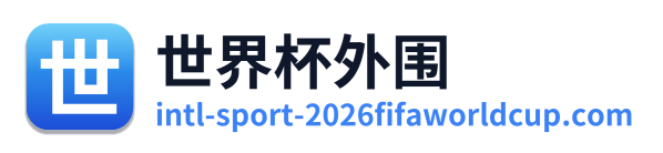 世界杯外围 Logo